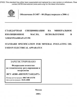Standardspezifikation für mineralisches Isolieröl zur Verwendung in elektrischen Geräten