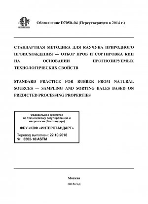 Standardpraxis für Kautschuk aus natürlichen Quellen – Probenahme und Sortierung von Ballen basierend auf vorhergesagten Verarbeitungseigenschaften