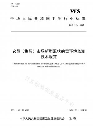 Technische Spezifikationen für die Umweltüberwachung des neuartigen Coronavirus im Agrarhandelsmarkt (Basar).