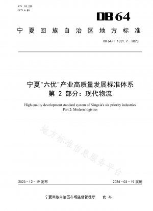 Ningxias „Six Excellent“ Industries High-Quality Development Standard System Teil 2: Moderne Logistik