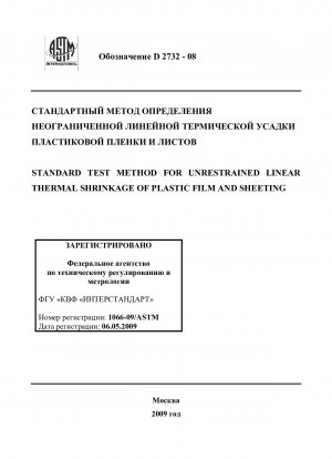 Standardtestverfahren für ungehemmte lineare thermische Schrumpfung von Kunststofffolien und -folien