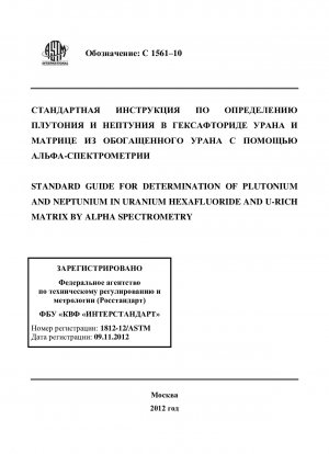 Standardhandbuch zur Bestimmung von Plutonium und Neptunium in Uranhexafluorid mittels Alpha-Spektrometrie