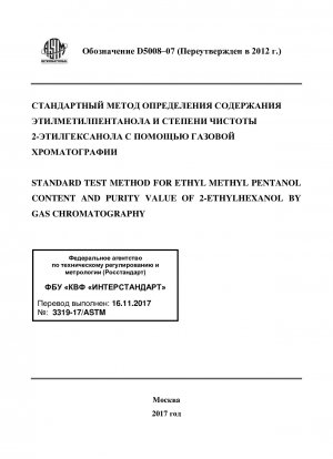 Standardtestmethode für den Ethylmethylpentanolgehalt und den Reinheitswert von 2-Ethylhexanol durch Gaschromatographie