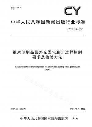 Anforderungen an die Prozesskontrolle und Prüfmethoden für den UV-gehärteten Offsetdruck von Druckerzeugnissen auf Papier