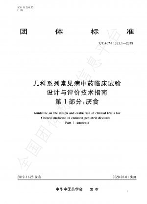 Technische Richtlinien für die Gestaltung und Bewertung klinischer Studien zur traditionellen chinesischen Medizin für häufige Krankheiten im pädiatrischen System Teil 1: Anorexie