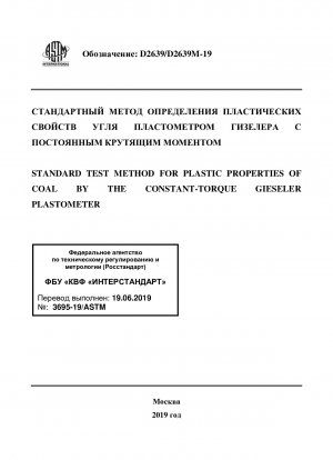Standardtestmethode für plastische Eigenschaften von Kohle mit dem Gieseler-Plastometer mit konstantem Drehmoment