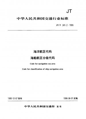 Code des Seeschifffahrtsgebiets Klassifizierungscode des Seeschifffahrtsgebiets