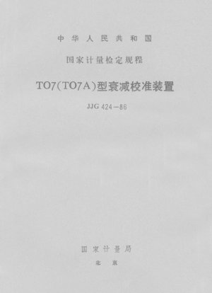 Verifizierungsregelung des Dämpfungskalibrierungssatzes Typ T07 (T07A)