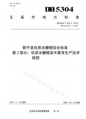 Umfassender Standard des Kreises Xinping für hochwertige Bingtang-Orangen, Teil 2: Technische Vorschriften für die Züchtung und Produktion hochwertiger Bingtang-Orangensämlinge
