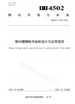 Design und Anwendungsspezifikation des Schneckenpulver-Geschmacksrads von Liuzhou