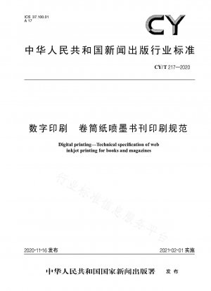 Spezifikation für den Web-Inkjet-Buchdruck im Digitaldruck