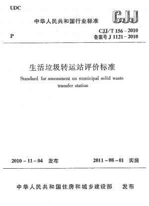 Standard für die Bewertung einer kommunalen Abfallumladestation