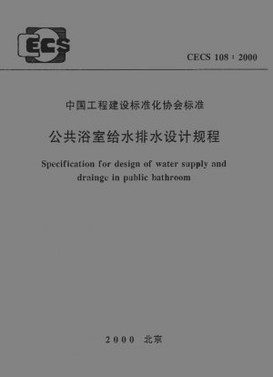 Spezifikation für die Gestaltung der Wasserversorgung und -entsorgung in öffentlichen Badezimmern