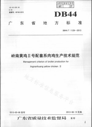 Technische Produktionsspezifikationen für Lingnan Yellow Chicken Nr. Ⅱ Matching Line Broiler