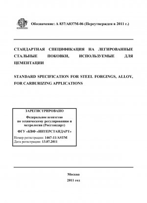 Standardspezifikation für Schmiedeteile aus Stahl, legiert, für Aufkohlungsanwendungen