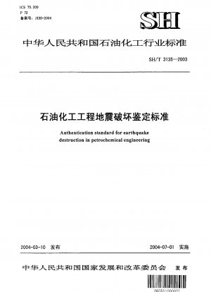 Authentifizierungsstandard für Erdbebenzerstörung in der Petrochemie
