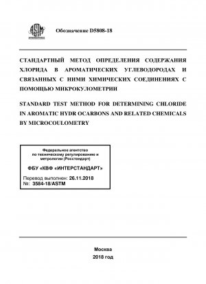 Standardtestmethode zur Bestimmung von Chlorid in aromatischen Kohlenwasserstoffen und verwandten Chemikalien mittels Mikrocoulometrie