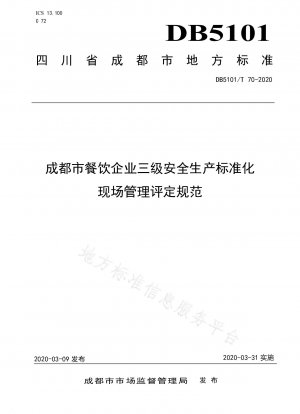 Standardisierte Vor-Ort-Management-Bewertungsspezifikation für die dreistufige Standardisierung der Sicherheitsproduktion von Catering-Unternehmen in Chengdu