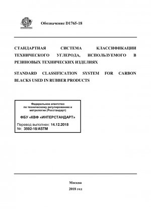 Standardklassifizierungssystem für in Gummiprodukten verwendete Ruße