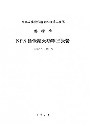 Detailspezifikation für Silizium-NPN-Legierungs-Diffusions-Niederfrequenz-Hochleistungstransistoren, Typ 3DD70