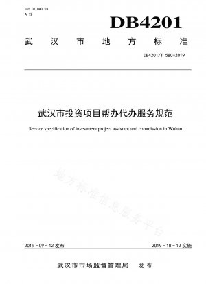 Leistungsspezifikationen der Agentur für die Unterstützung von Investitionsprojekten in Wuhan