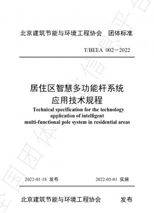 Technische Spezifikation für die Technologieanwendung intelligenter multifunktionaler Mastsysteme in Wohngebieten
