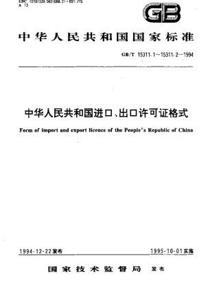 Form der Exportlizenz der Volksrepublik China