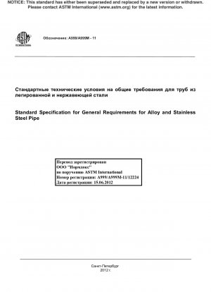 Standardspezifikation für allgemeine Anforderungen an Rohre aus legiertem und rostfreiem Stahl