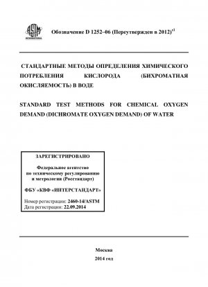 Standardtestmethoden für den chemischen Sauerstoffbedarf (Dichromat-Sauerstoffbedarf) von Wasser