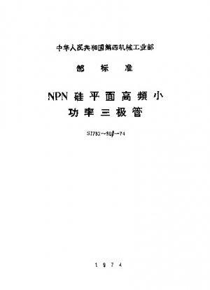 Detaillierte Spezifikation für Silizium-NPN-Planar-Hochfrequenz-Niederleistungstransistoren, Typ 3DG100