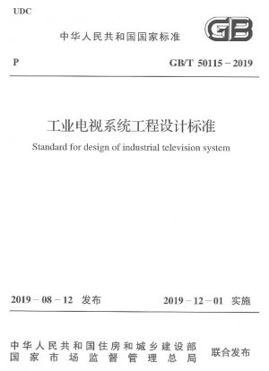 Designstandards für industrielle TV-Systeme