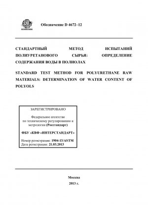 Standardtestmethode für Polyurethan-Rohstoffe: Bestimmung des Wassergehalts von Polyolen