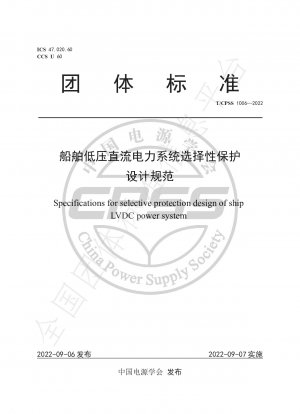 Spezifikationen für den selektiven Schutzentwurf des Schiffs-LVDC-Stromversorgungssystems