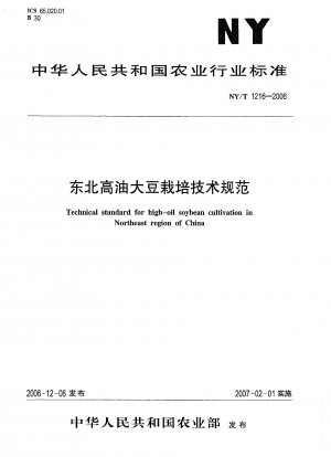 Technischer Standard für den Anbau von Sojabohnen mit hohem Ölgehalt in der Nordostregion Chinas