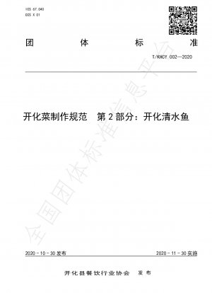 Spezifikationen für die Zubereitung von Kaihua-Gerichten Teil 2: Kaihua Qingshui-Fisch