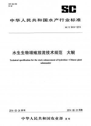 Technische Spezifikation für die Bestandsverbesserung von Hydrobios. Chinesischer Riesensalamander