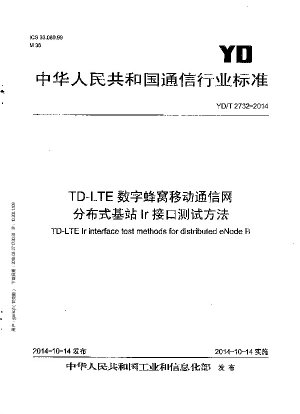TD-LTE Ir-Schnittstellentestmethoden für verteilten eNode B