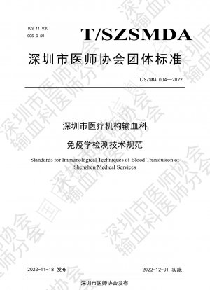 Technische Spezifikationen für immunologische Tests von Bluttransfusionsabteilungen in medizinischen Einrichtungen in Shenzhen