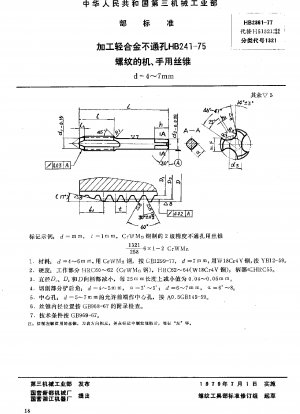 Maschinen- und Handgewindebohrer d=4~7mm zur Bearbeitung von Leichtmetall-Gewinden ohne Durchgangsloch HB 241-75