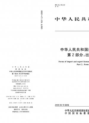 Formen der Import- und Exportlizenzen der Volksrepublik China. Teil 2: Form der Exportlizenz