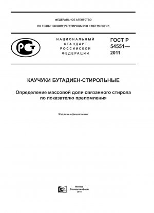 Styrol-Butadien-Kautschuk. Bestimmung des Gehalts an gebundenem Styrol. Brechungsindexmethode