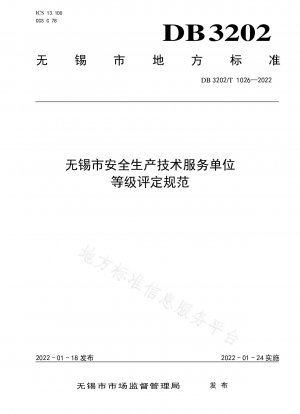 Spezifikationen für die Qualitätsbewertung der technischen Serviceeinheiten der Wuxi-Sicherheitsproduktion