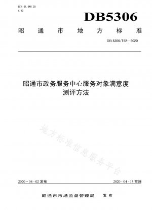 Methode zur Bewertung der Zufriedenheit mit Serviceobjekten des Zhaotong Municipal Service Center
