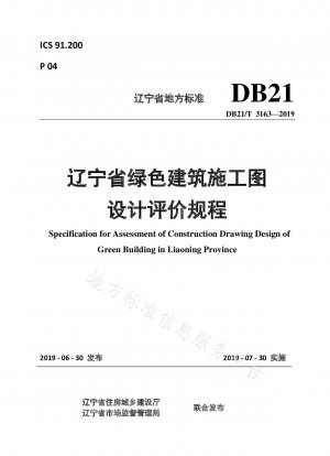 Vorschriften zur Entwurfsbewertung von Green Building-Konstruktionen der Provinz Liaoning