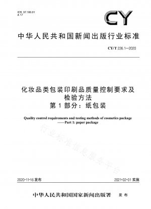 Qualitätskontrollanforderungen und Inspektionsmethoden für Kosmetikverpackungen und Druckerzeugnisse Teil 1: Papierverpackungen