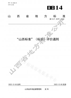 Allgemeine Regeln für die Bewertung des „Shanxi-Standards“ (Logo).