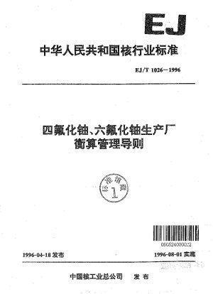 Richtlinie zur Buchführung für Urantetrafluorid- und Uranhexafluorid-Produktionsanlagen