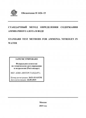 Standardtestmethoden für Ammoniakstickstoff in Wasser