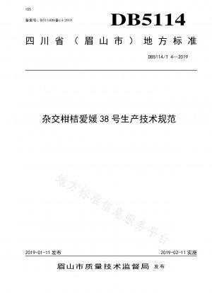 Technische Spezifikationen für die Produktion von Hybrid-Zitrusfrüchten Aiyuan Nr. 38