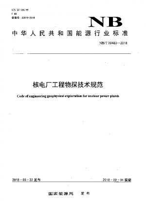 Technische Spezifikationen für die geophysikalische Erkundung von Kernkraftwerksprojekten